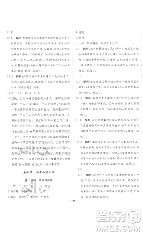 河北人民出版社2023同步训练七年级道德与法治下册人教版参考答案