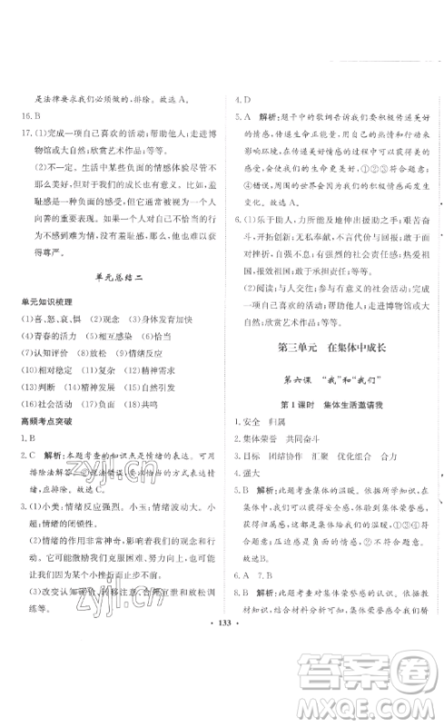 河北人民出版社2023同步训练七年级道德与法治下册人教版参考答案 河北人民出版社2023同步训练七年级道德与法治下册人教版参考答案
