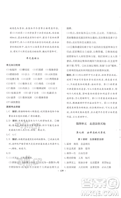 河北人民出版社2023同步训练七年级道德与法治下册人教版参考答案 河北人民出版社2023同步训练七年级道德与法治下册人教版参考答案
