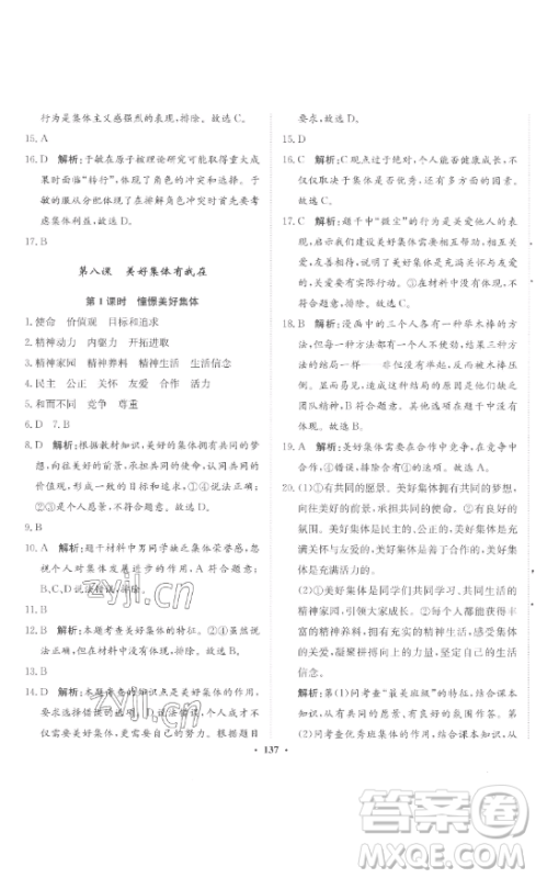 河北人民出版社2023同步训练七年级道德与法治下册人教版参考答案 河北人民出版社2023同步训练七年级道德与法治下册人教版参考答案