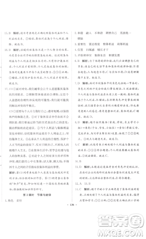 河北人民出版社2023同步训练七年级道德与法治下册人教版参考答案