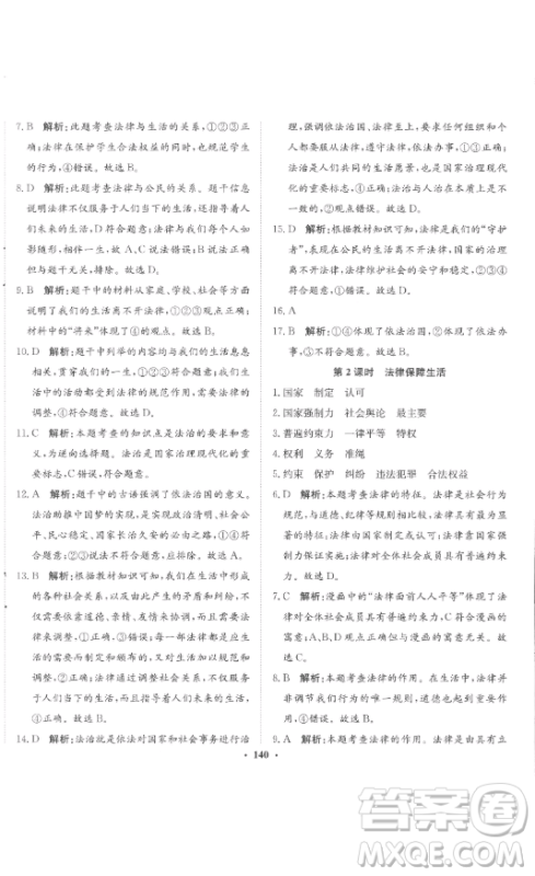 河北人民出版社2023同步训练七年级道德与法治下册人教版参考答案