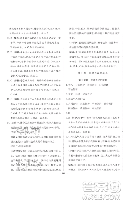 河北人民出版社2023同步训练七年级道德与法治下册人教版参考答案