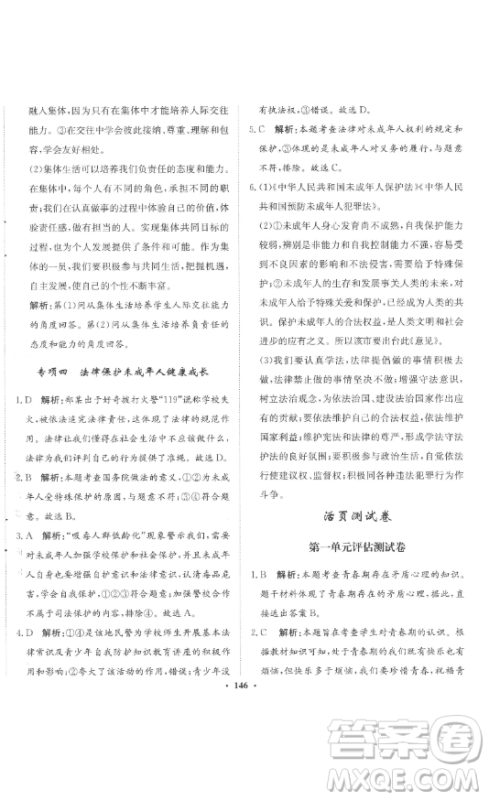 河北人民出版社2023同步训练七年级道德与法治下册人教版参考答案