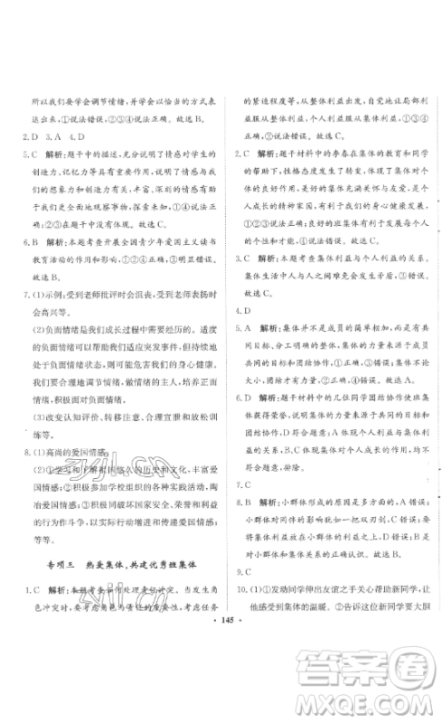 河北人民出版社2023同步训练七年级道德与法治下册人教版参考答案
