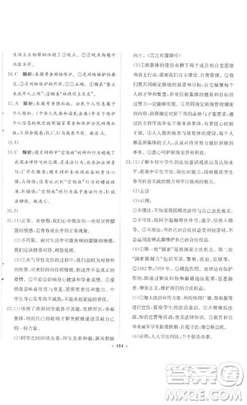 河北人民出版社2023同步训练七年级道德与法治下册人教版参考答案 河北人民出版社2023同步训练七年级道德与法治下册人教版参考答案
