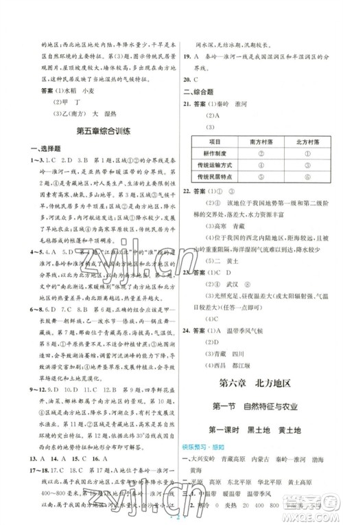 人民教育出版社2023初中同步测控优化设计八年级地理下册人教版福建专版参考答案