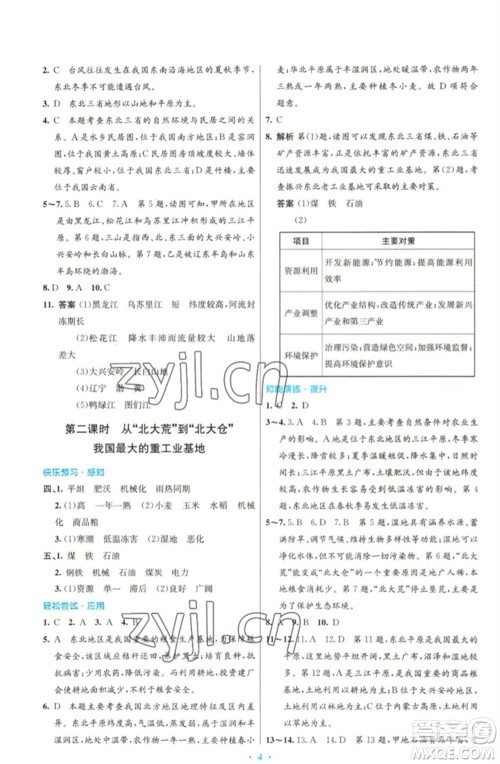 人民教育出版社2023初中同步测控优化设计八年级地理下册人教版福建专版参考答案