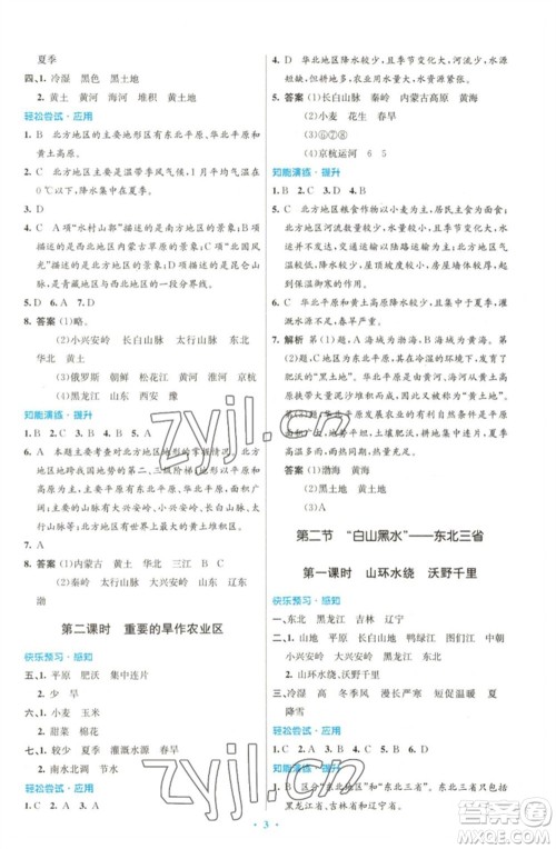 人民教育出版社2023初中同步测控优化设计八年级地理下册人教版福建专版参考答案