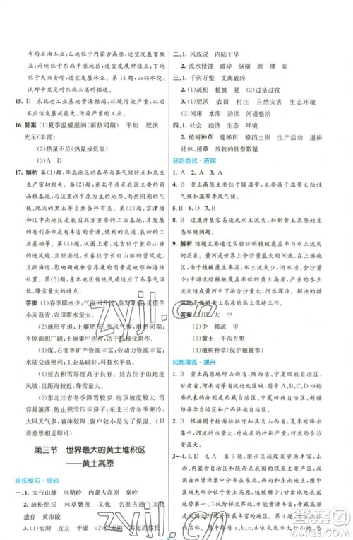 人民教育出版社2023初中同步测控优化设计八年级地理下册人教版福建专版参考答案