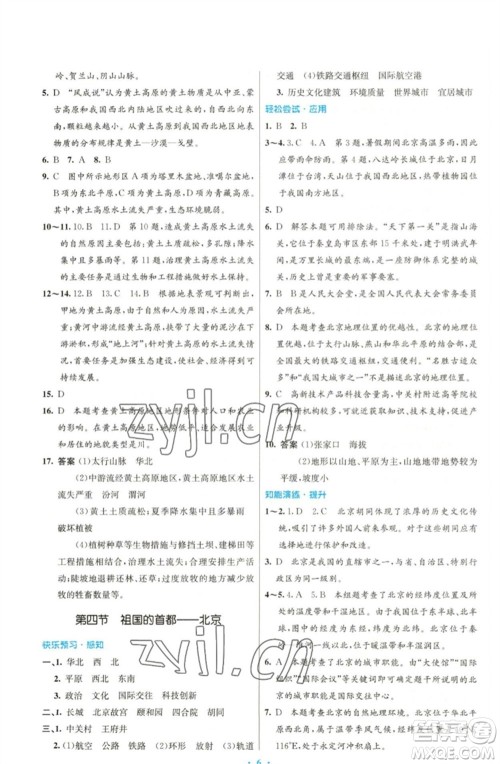 人民教育出版社2023初中同步测控优化设计八年级地理下册人教版福建专版参考答案