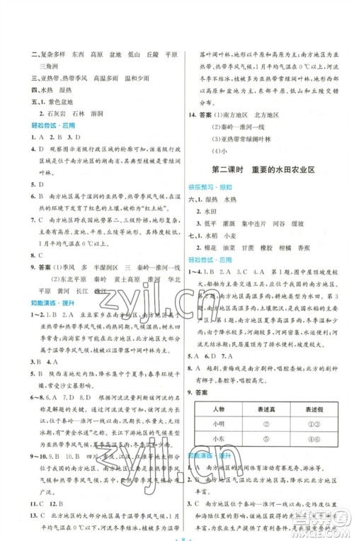 人民教育出版社2023初中同步测控优化设计八年级地理下册人教版福建专版参考答案