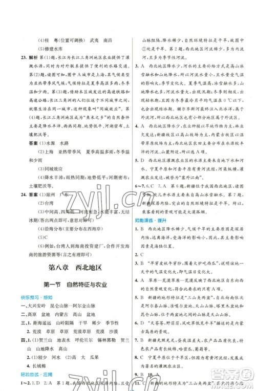 人民教育出版社2023初中同步测控优化设计八年级地理下册人教版福建专版参考答案