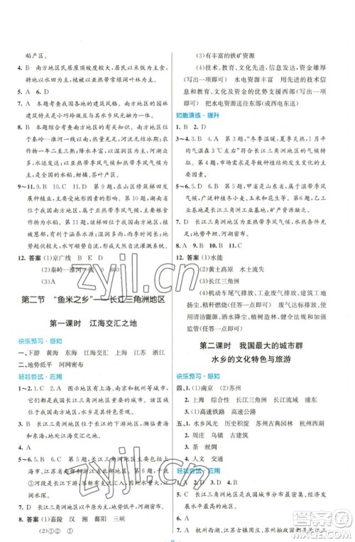 人民教育出版社2023初中同步测控优化设计八年级地理下册人教版福建专版参考答案