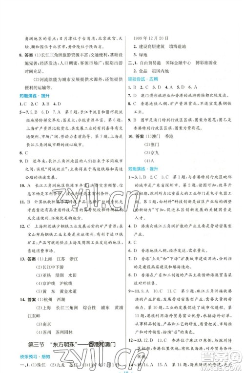 人民教育出版社2023初中同步测控优化设计八年级地理下册人教版福建专版参考答案