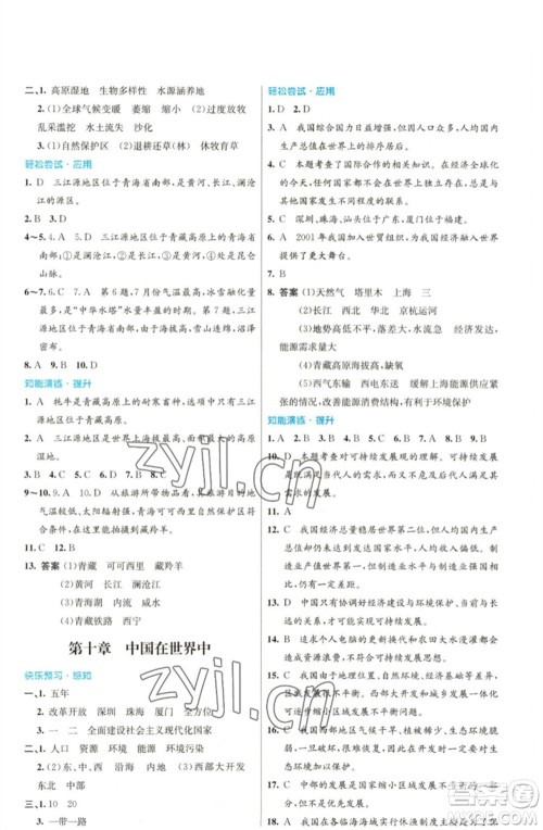 人民教育出版社2023初中同步测控优化设计八年级地理下册人教版福建专版参考答案