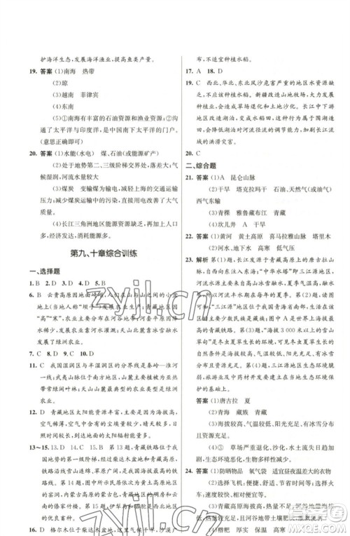 人民教育出版社2023初中同步测控优化设计八年级地理下册人教版福建专版参考答案