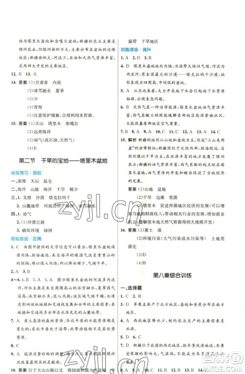 人民教育出版社2023初中同步测控优化设计八年级地理下册人教版福建专版参考答案