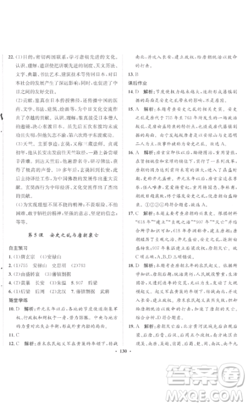 ​河北人民出版社2023同步训练七年级历史下册人教版参考答案