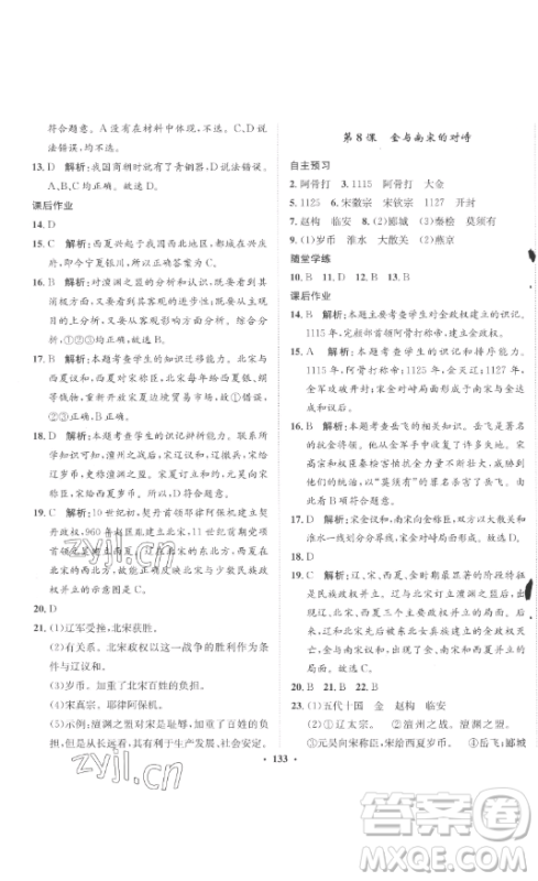 ​河北人民出版社2023同步训练七年级历史下册人教版参考答案