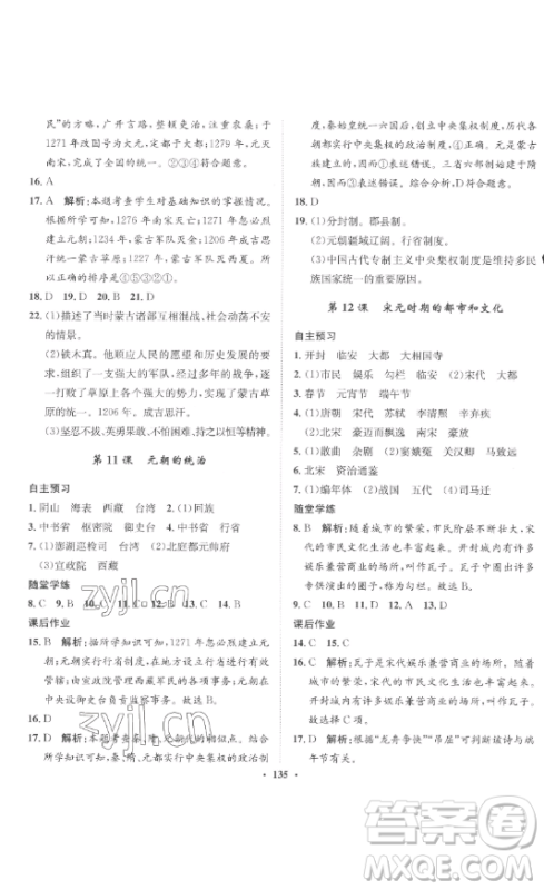 ​河北人民出版社2023同步训练七年级历史下册人教版参考答案