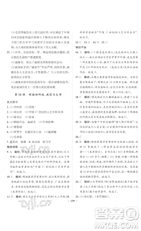 ​河北人民出版社2023同步训练七年级历史下册人教版参考答案