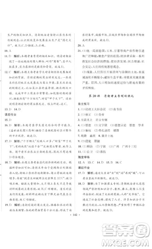 ​河北人民出版社2023同步训练七年级历史下册人教版参考答案