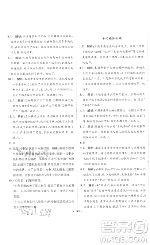 ​河北人民出版社2023同步训练七年级历史下册人教版参考答案