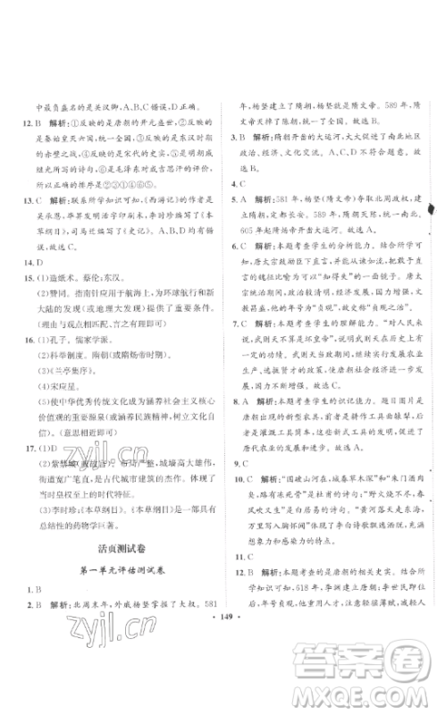 ​河北人民出版社2023同步训练七年级历史下册人教版参考答案