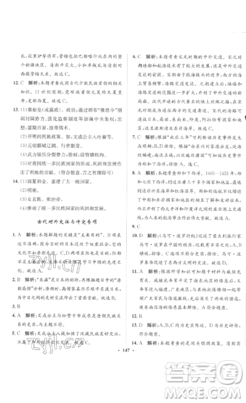 ​河北人民出版社2023同步训练七年级历史下册人教版参考答案