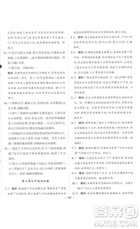 ​河北人民出版社2023同步训练七年级历史下册人教版参考答案