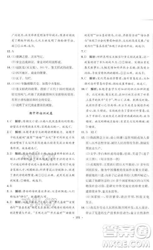 ​河北人民出版社2023同步训练七年级历史下册人教版参考答案