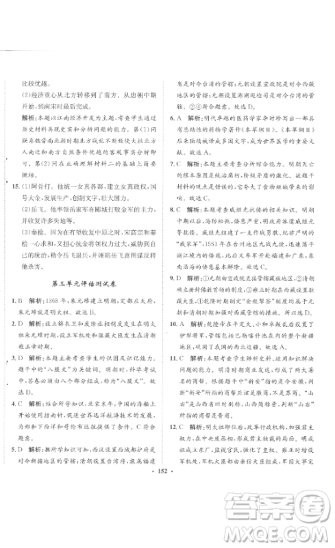 ​河北人民出版社2023同步训练七年级历史下册人教版参考答案