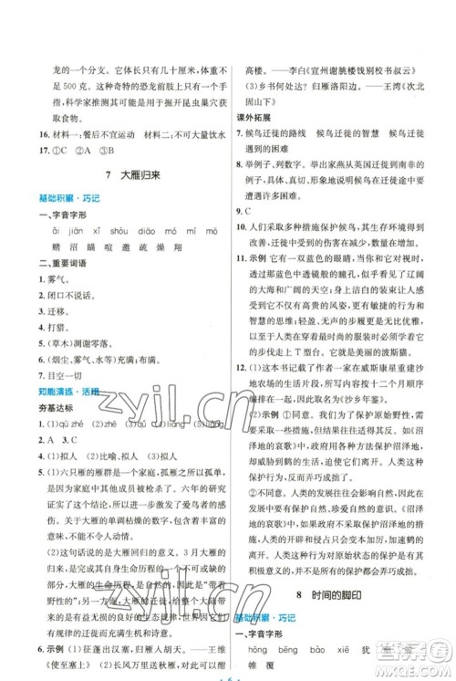 人民教育出版社2023初中同步测控优化设计八年级语文下册人教版精编版参考答案
