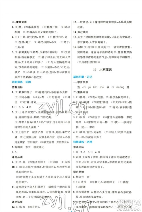 人民教育出版社2023初中同步测控优化设计八年级语文下册人教版精编版参考答案