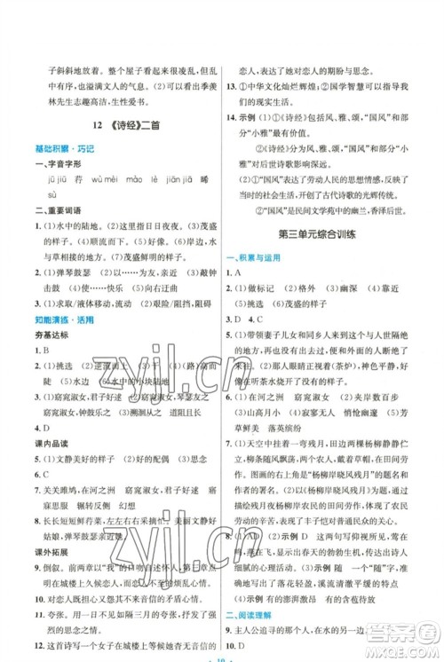 人民教育出版社2023初中同步测控优化设计八年级语文下册人教版精编版参考答案