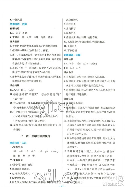 人民教育出版社2023初中同步测控优化设计八年级语文下册人教版精编版参考答案