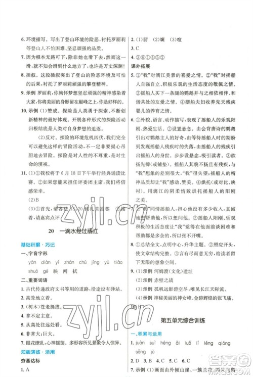 人民教育出版社2023初中同步测控优化设计八年级语文下册人教版精编版参考答案