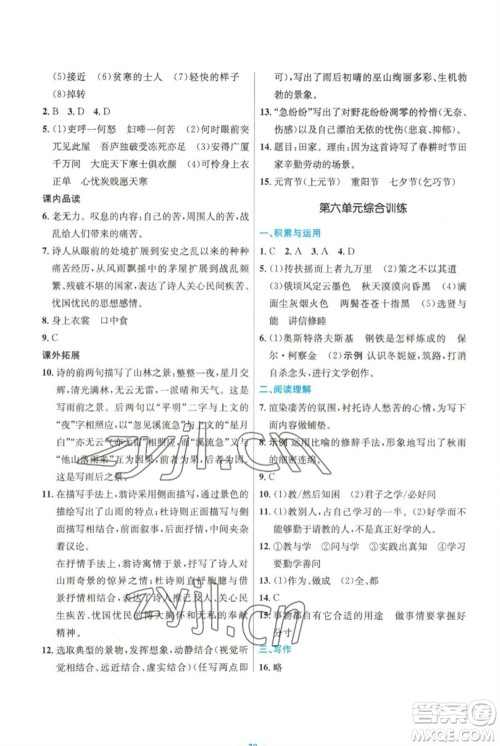 人民教育出版社2023初中同步测控优化设计八年级语文下册人教版精编版参考答案