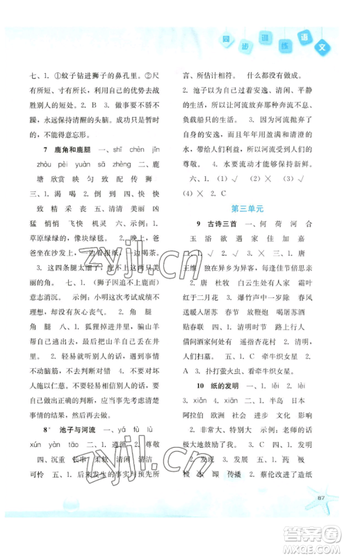 河北人民出版社2023同步训练三年级语文下册人教版参考答案