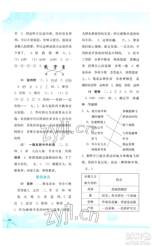 河北人民出版社2023同步训练三年级语文下册人教版参考答案