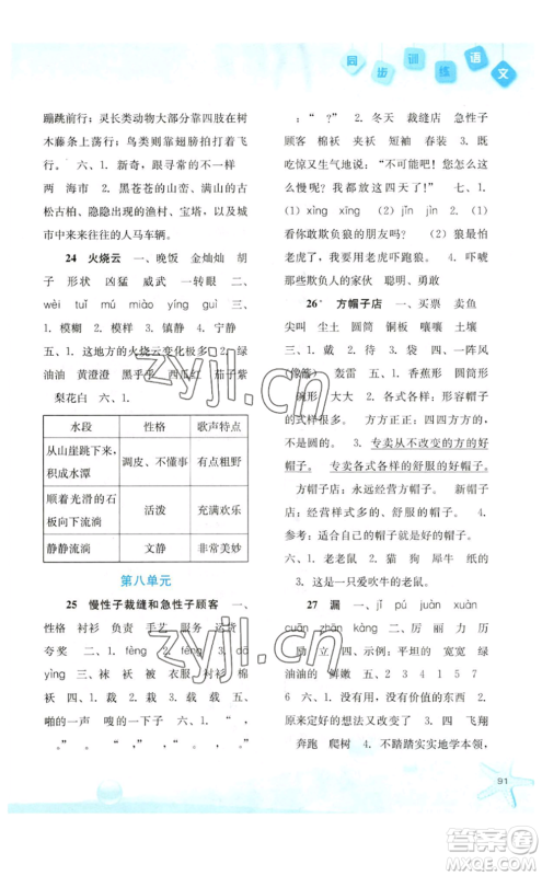 河北人民出版社2023同步训练三年级语文下册人教版参考答案 河北人民出版社2023同步训练三年级语文下册人教版参考答案