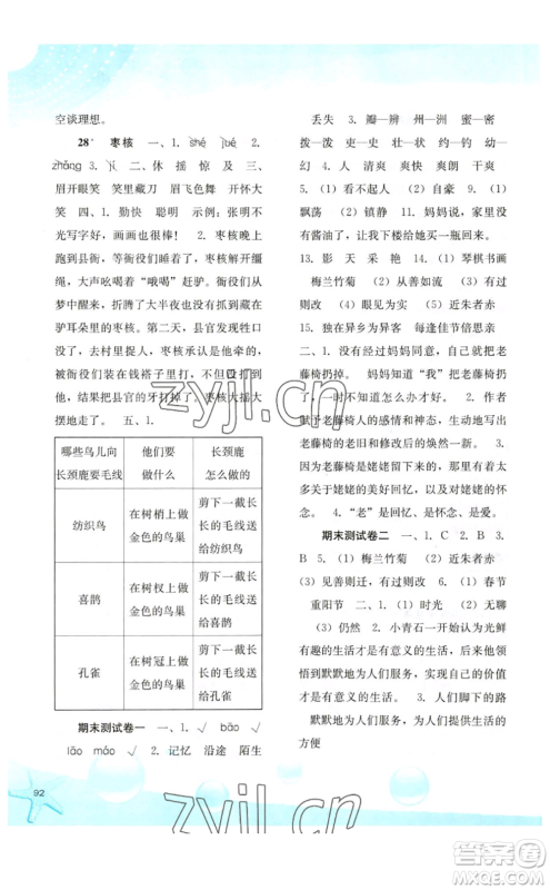 河北人民出版社2023同步训练三年级语文下册人教版参考答案 河北人民出版社2023同步训练三年级语文下册人教版参考答案