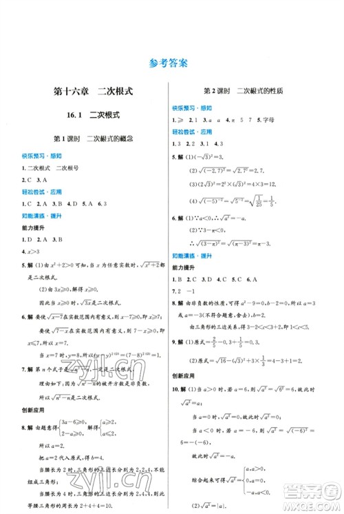 人民教育出版社2023初中同步测控优化设计八年级数学下册人教版精编版参考答案