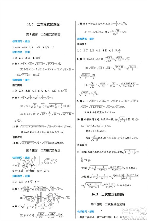 人民教育出版社2023初中同步测控优化设计八年级数学下册人教版精编版参考答案