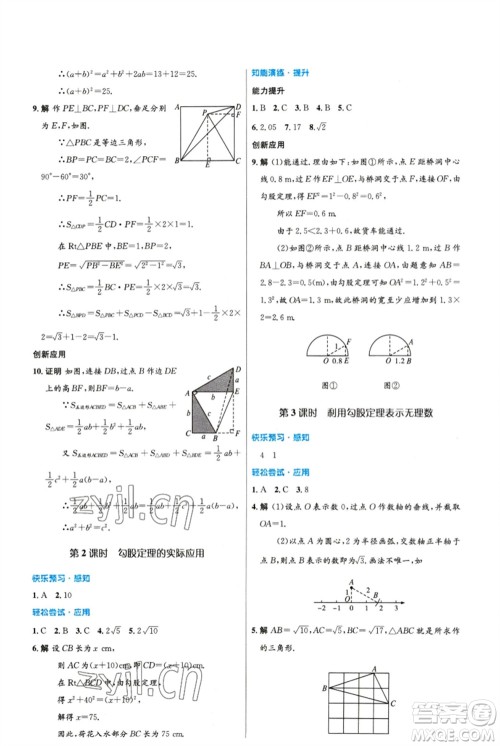 人民教育出版社2023初中同步测控优化设计八年级数学下册人教版精编版参考答案