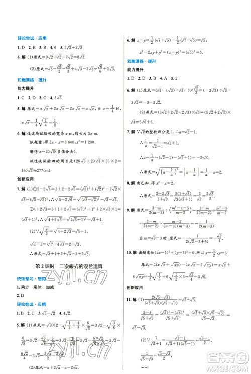 人民教育出版社2023初中同步测控优化设计八年级数学下册人教版精编版参考答案