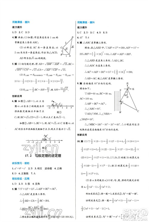 人民教育出版社2023初中同步测控优化设计八年级数学下册人教版精编版参考答案