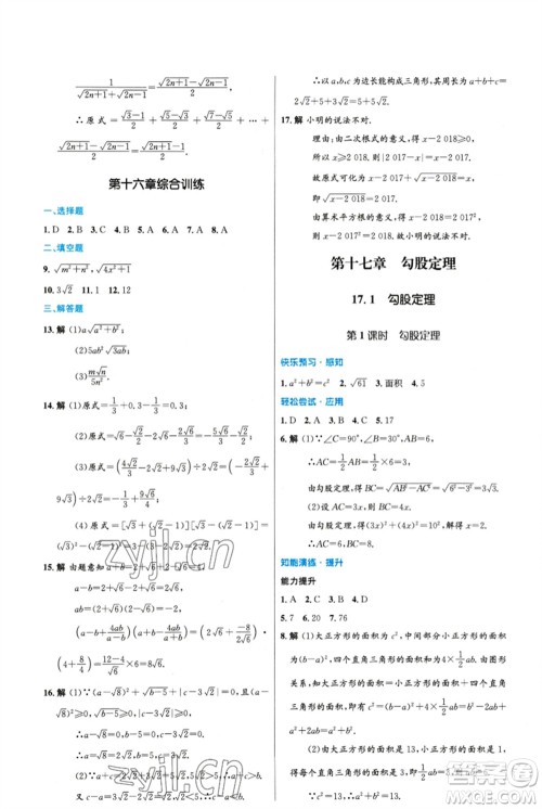 人民教育出版社2023初中同步测控优化设计八年级数学下册人教版精编版参考答案