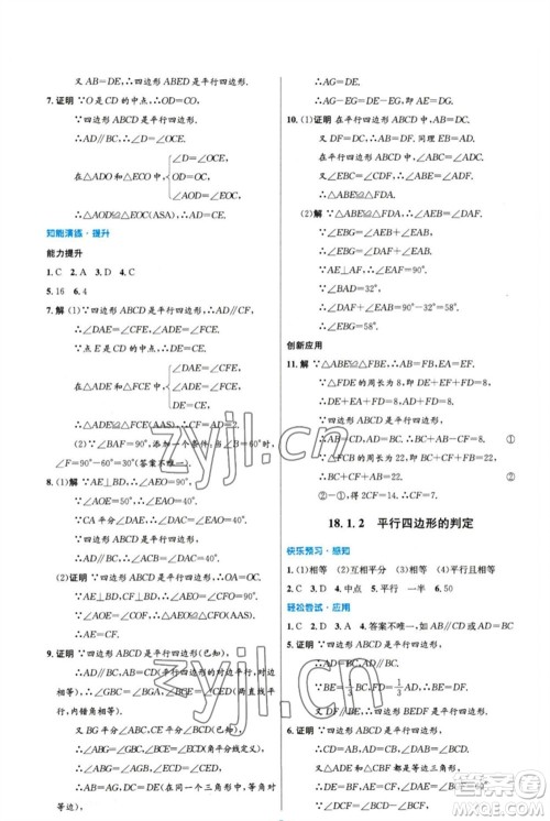 人民教育出版社2023初中同步测控优化设计八年级数学下册人教版精编版参考答案 人民教育出版社2023初中同步测控优化设计八年级数学下册人教版精编版参考答案